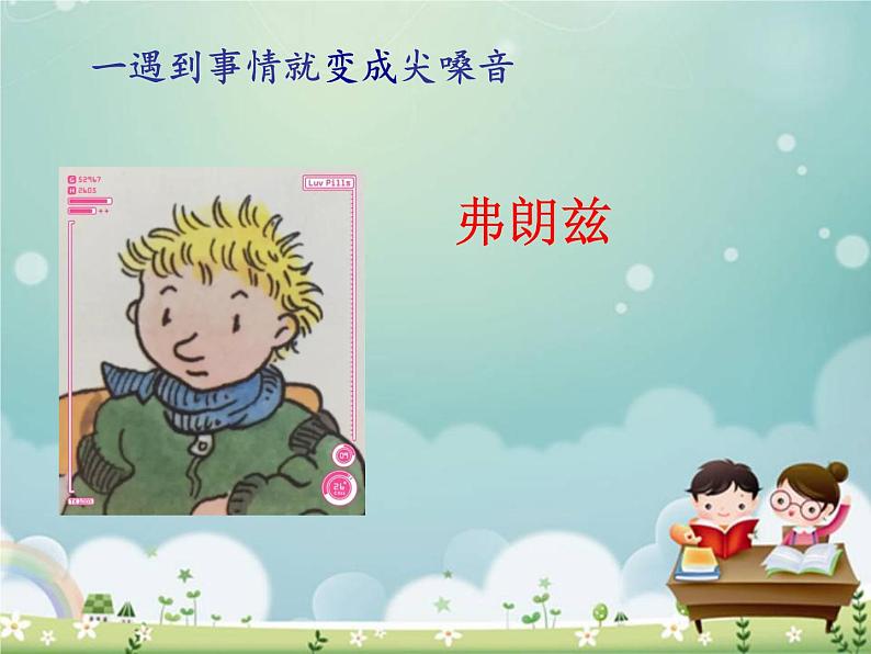 部编版二年级下册语文快乐读书吧:读读儿童故事(课件+教案)(课件+教案)07