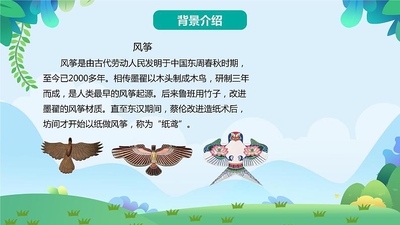 1 古诗二首(课件)第4页