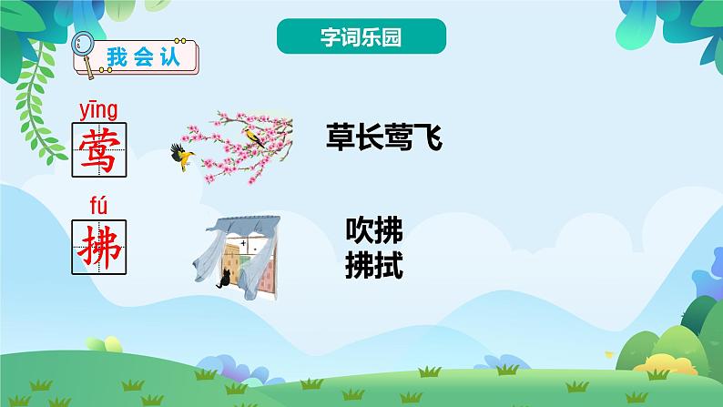 1 古诗二首(课件)第6页