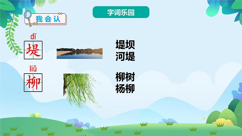 1 古诗二首(课件)第7页