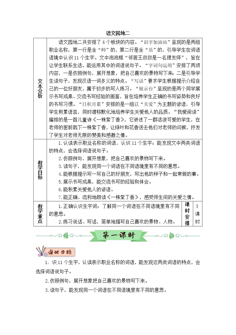 部编版二年级下册语文语文园地二（课件+教案+素材+单元检测卷含答案）01