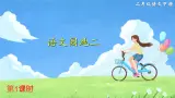 部编版二年级下册语文语文园地二（课件+教案+素材+单元检测卷含答案）