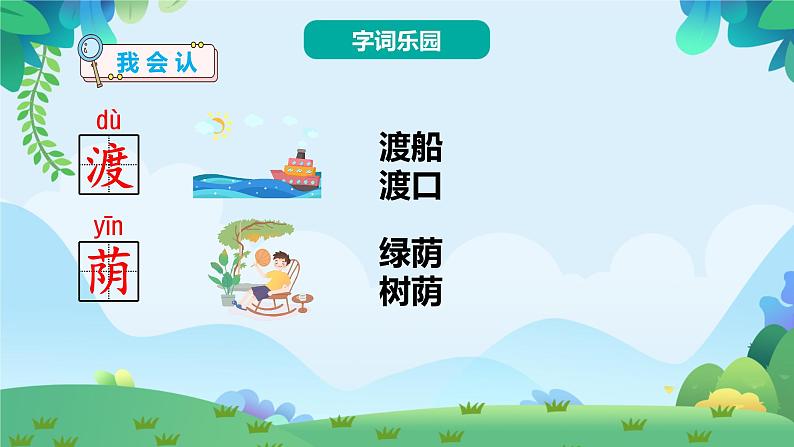 9 枫树上的喜鹊(课件)第4页