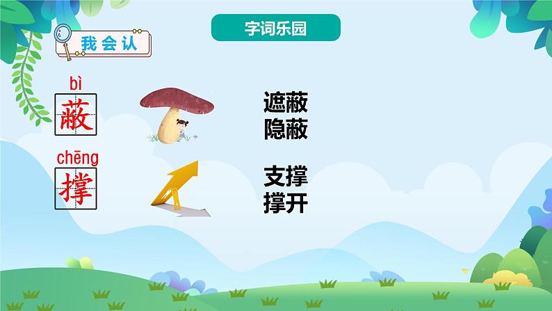 9 枫树上的喜鹊(课件)第5页
