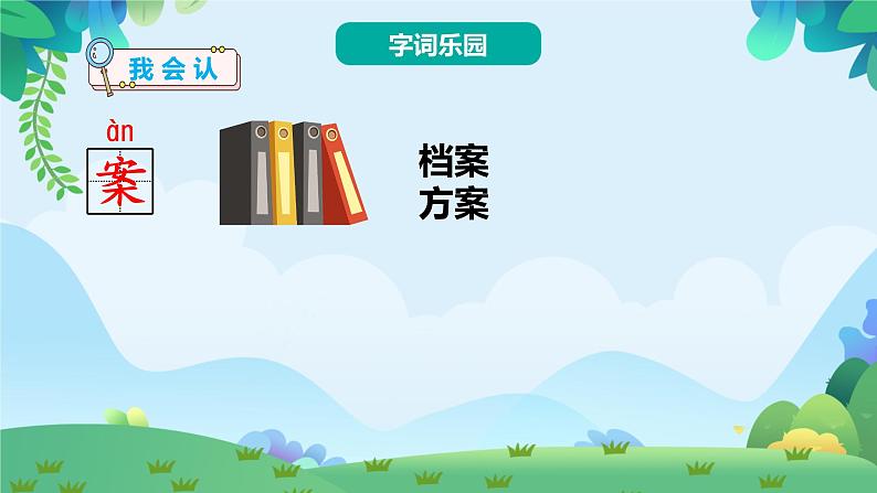 9 枫树上的喜鹊(课件)第8页