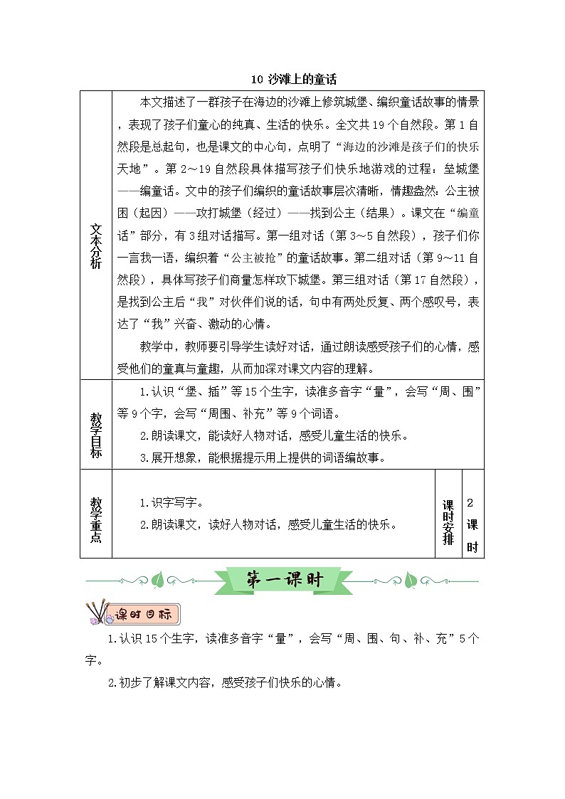 10 沙滩上的童话(教案)第1页
