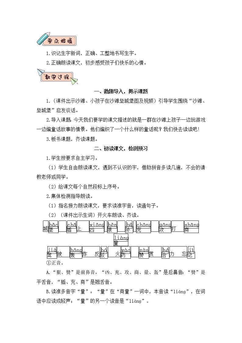 10 沙滩上的童话(教案)第2页