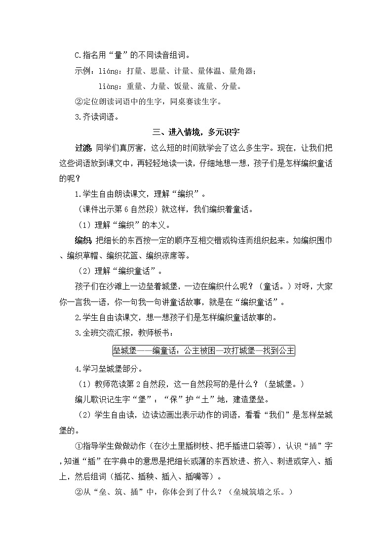 10 沙滩上的童话(教案)第3页