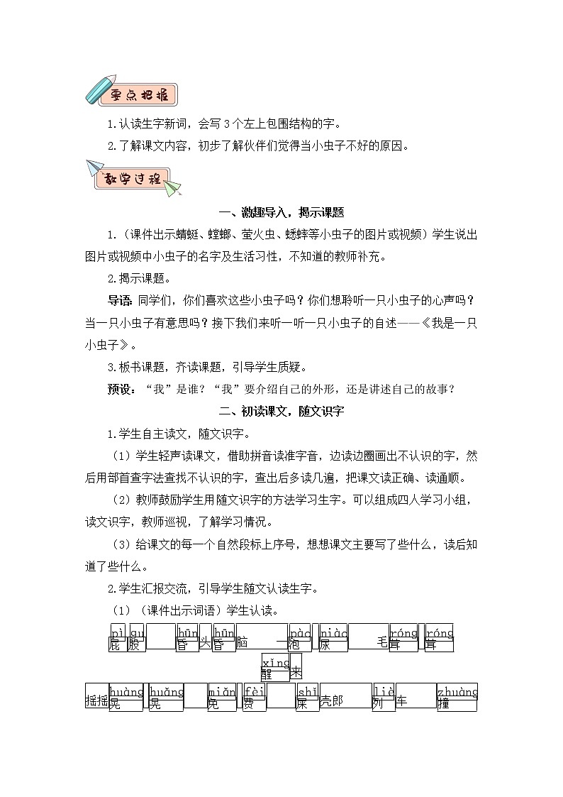 11 我是一只小虫子(教案)第2页