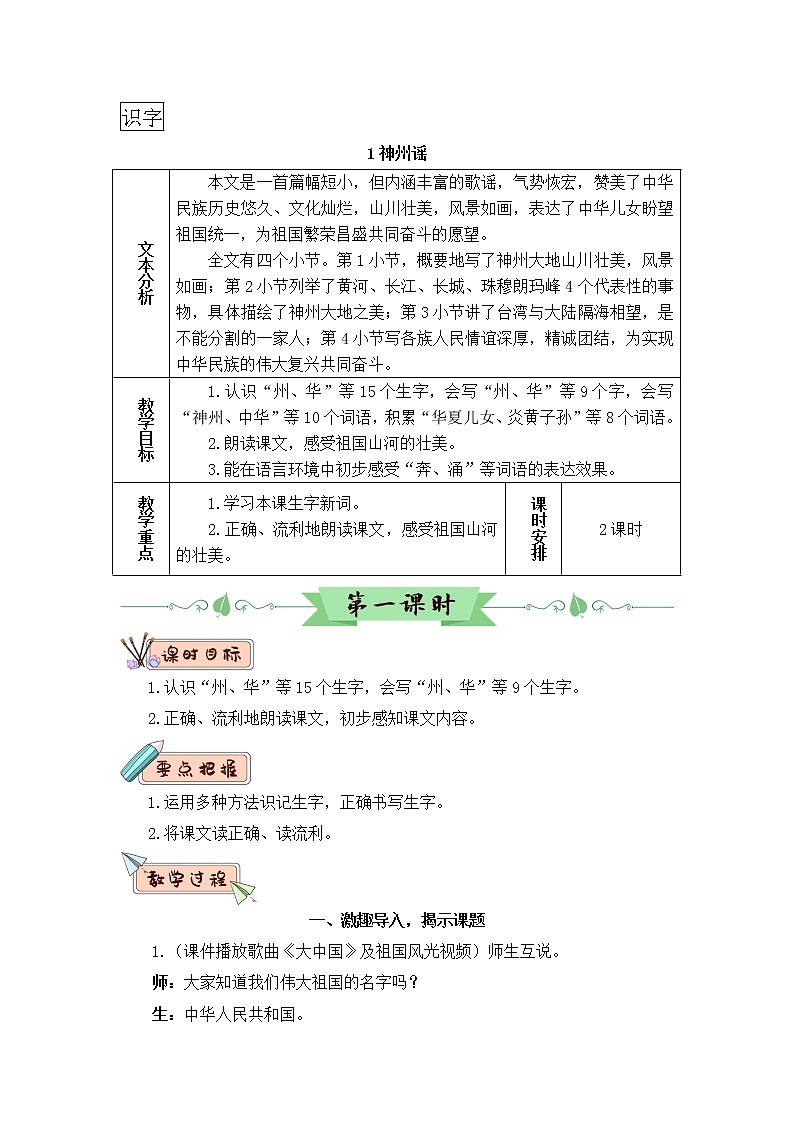 识字1 神州谣(教案)第3页