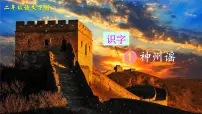 语文1 神州谣完美版ppt课件