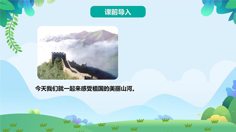 识字1 神州谣第3页