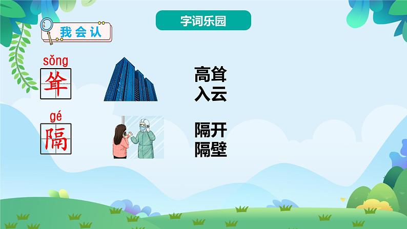 识字1 神州谣第7页
