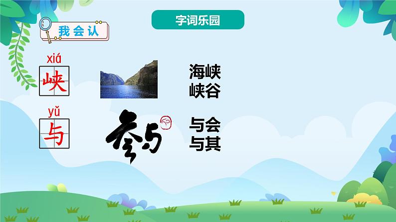 识字1 神州谣第8页