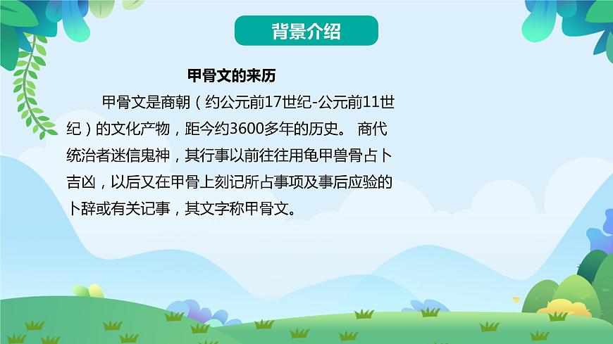 識字3 “貝”的故事（課件）第4頁