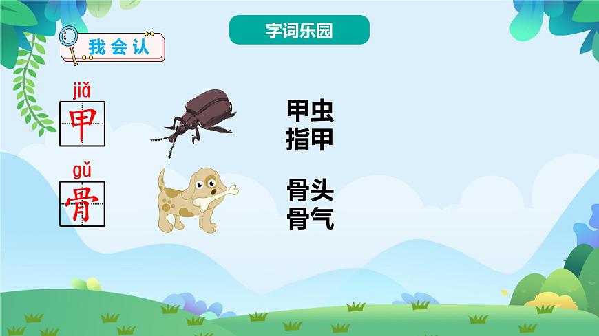 識字3 “貝”的故事（課件）第5頁