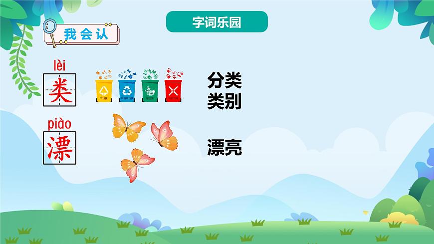 識字3 “貝”的故事（課件）第6頁