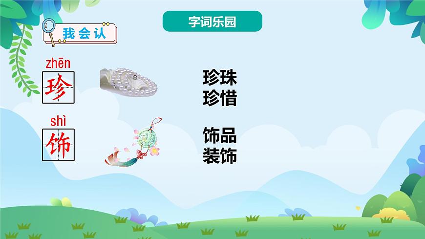 識字3 “貝”的故事（課件）第7頁