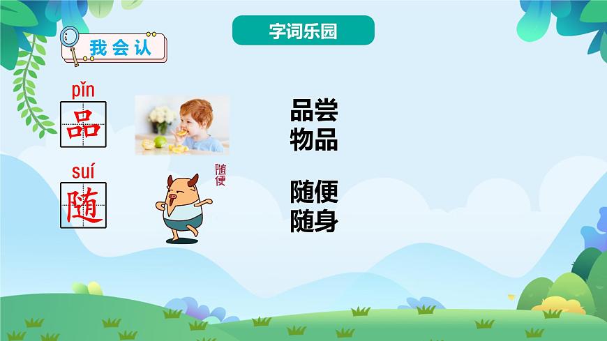 識字3 “貝”的故事（課件）第8頁