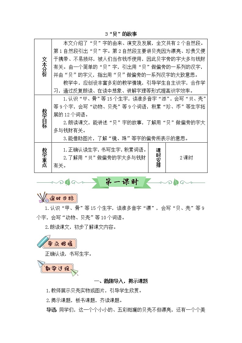 識字3 “貝”的故事（教案）第1頁