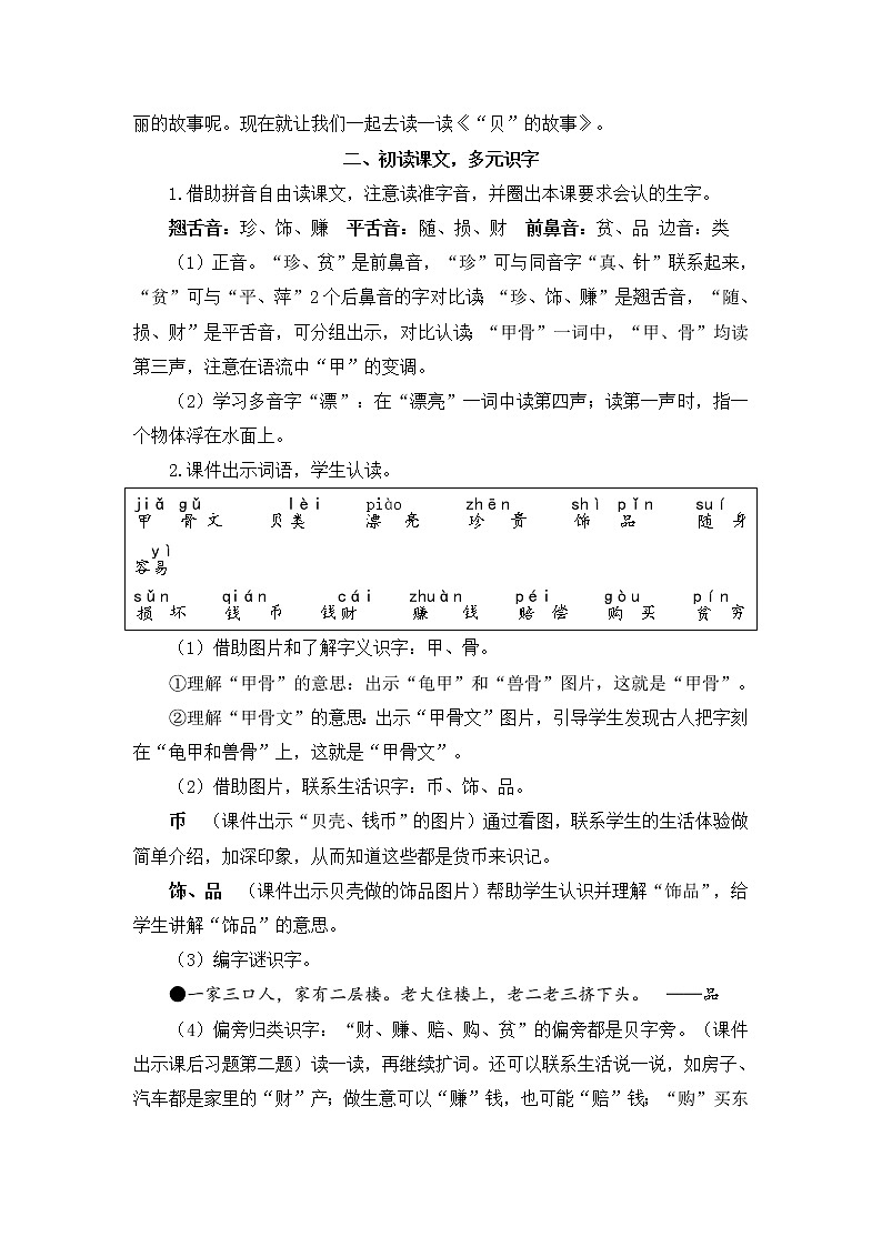 識字3 “貝”的故事(教案)第2頁