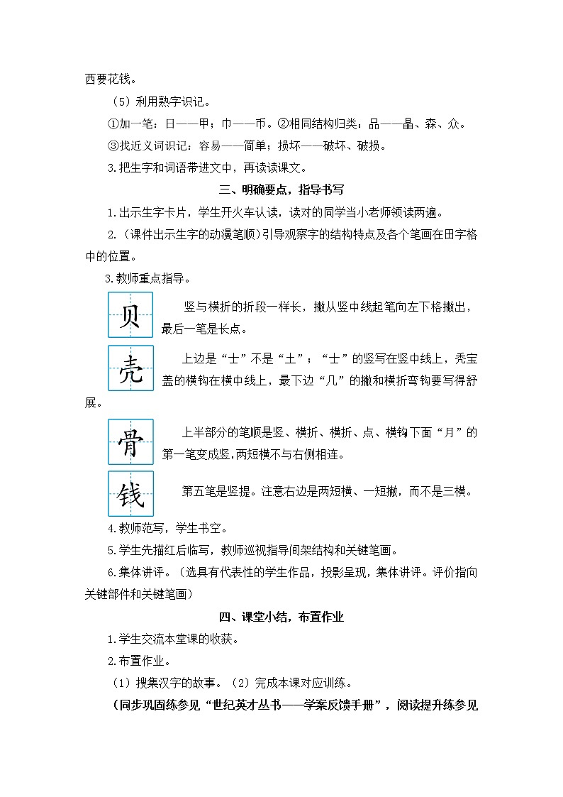 識字3 “貝”的故事(教案)第3頁