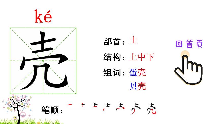 識字3 “貝”的故事（筆順）第3頁