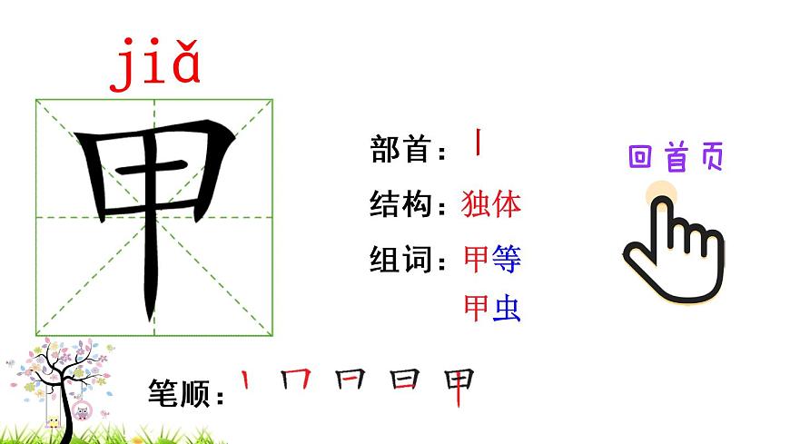 識字3 “貝”的故事（筆順）第4頁