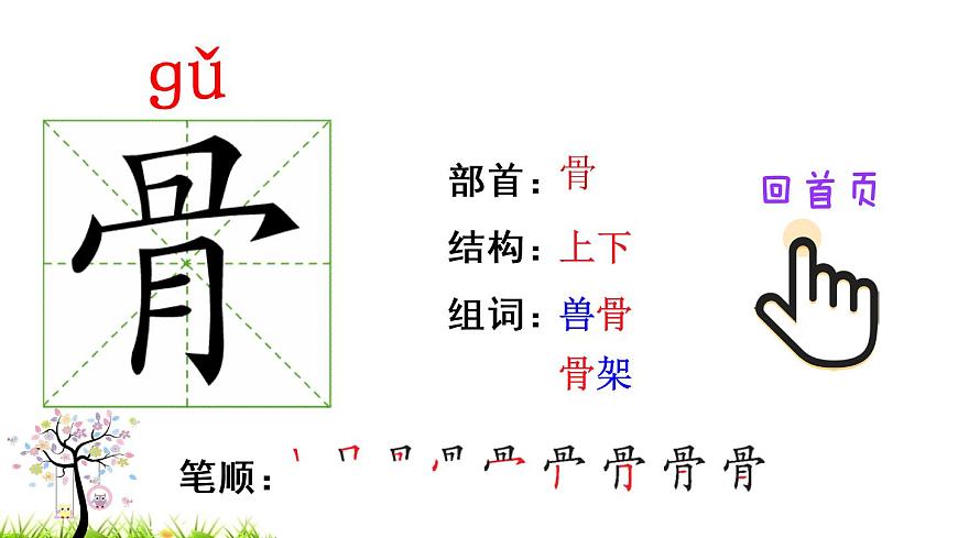 識字3 “貝”的故事（筆順）第5頁