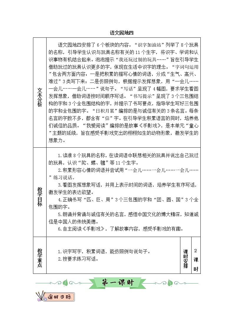 部编版二年级下册语文语文园地四(课件+教案+素材+单元检测卷含答案)01