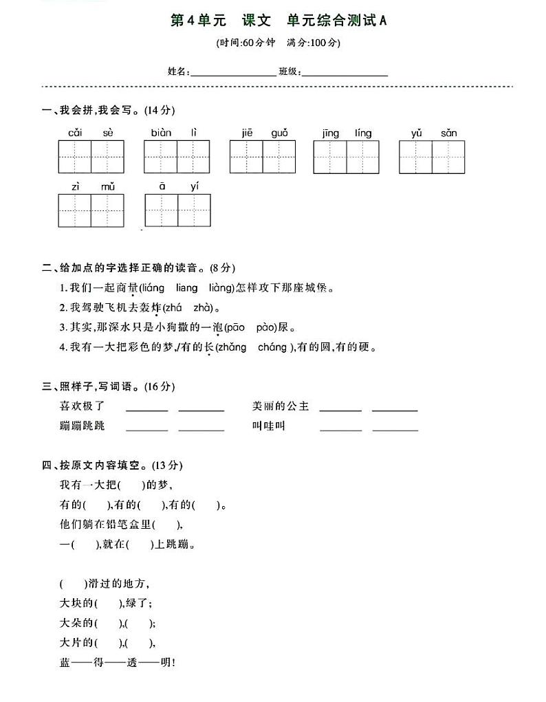 部编版二年级下册语文语文园地四(课件+教案+素材+单元检测卷含答案)01