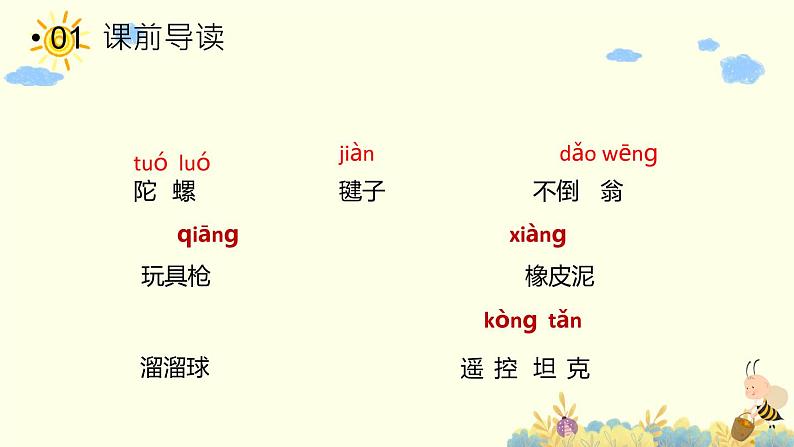 部编版二年级下册语文语文园地四(课件+教案+素材+单元检测卷含答案)02