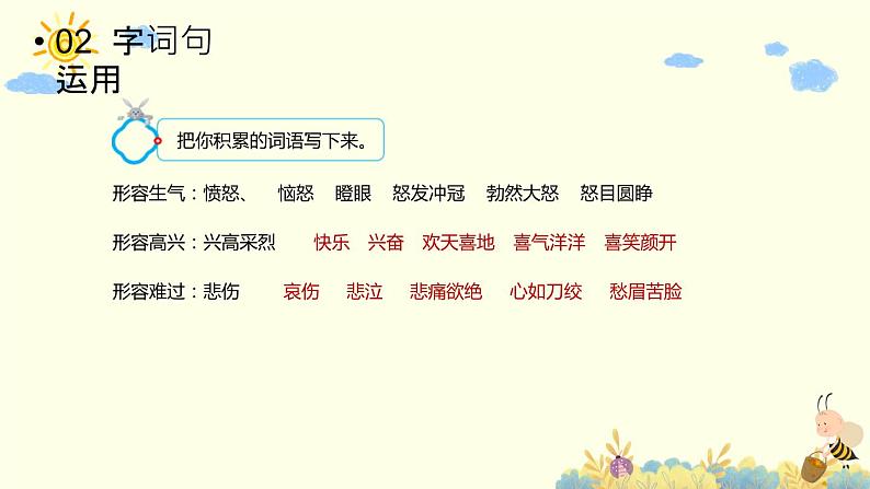 部编版二年级下册语文语文园地四(课件+教案+素材+单元检测卷含答案)03