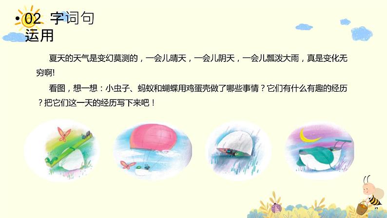 部编版二年级下册语文语文园地四(课件+教案+素材+单元检测卷含答案)04