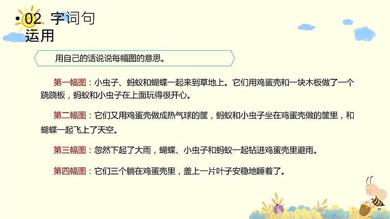 部编版二年级下册语文语文园地四(课件+教案+素材+单元检测卷含答案)05