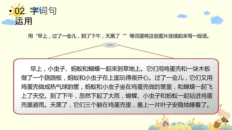 部编版二年级下册语文语文园地四(课件+教案+素材+单元检测卷含答案)06