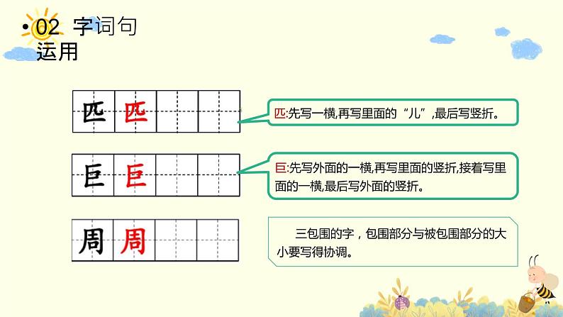 部编版二年级下册语文语文园地四(课件+教案+素材+单元检测卷含答案)07