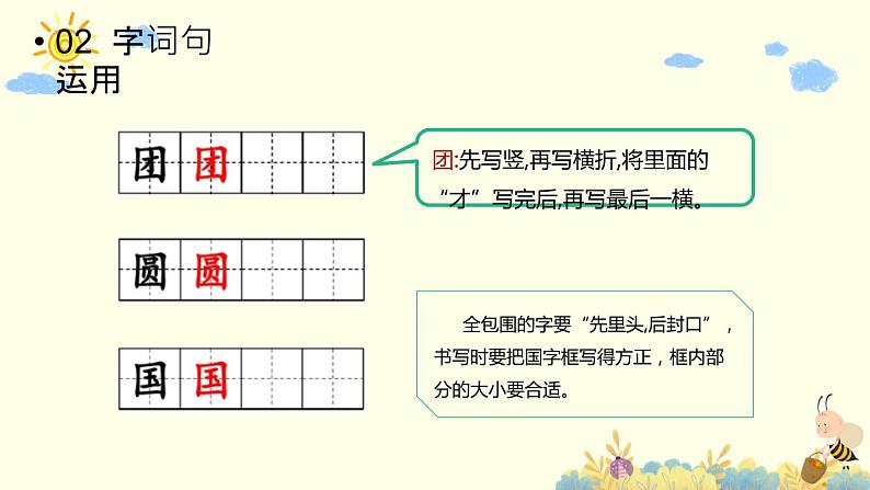 部编版二年级下册语文语文园地四(课件+教案+素材+单元检测卷含答案)08