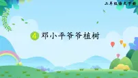 小学语文人教部编版二年级下册4 邓小平爷爷植树完美版ppt课件