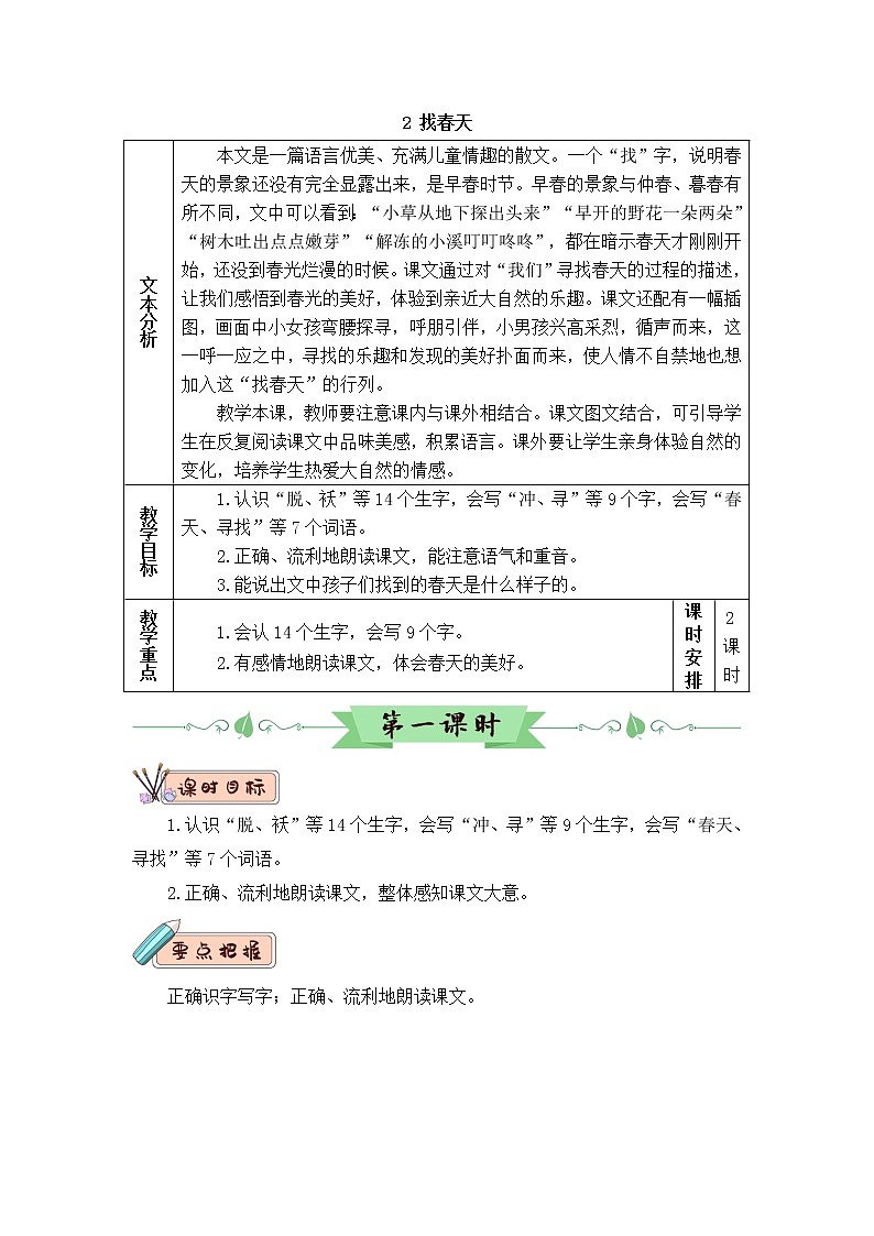 2 找春天（教案）第1頁