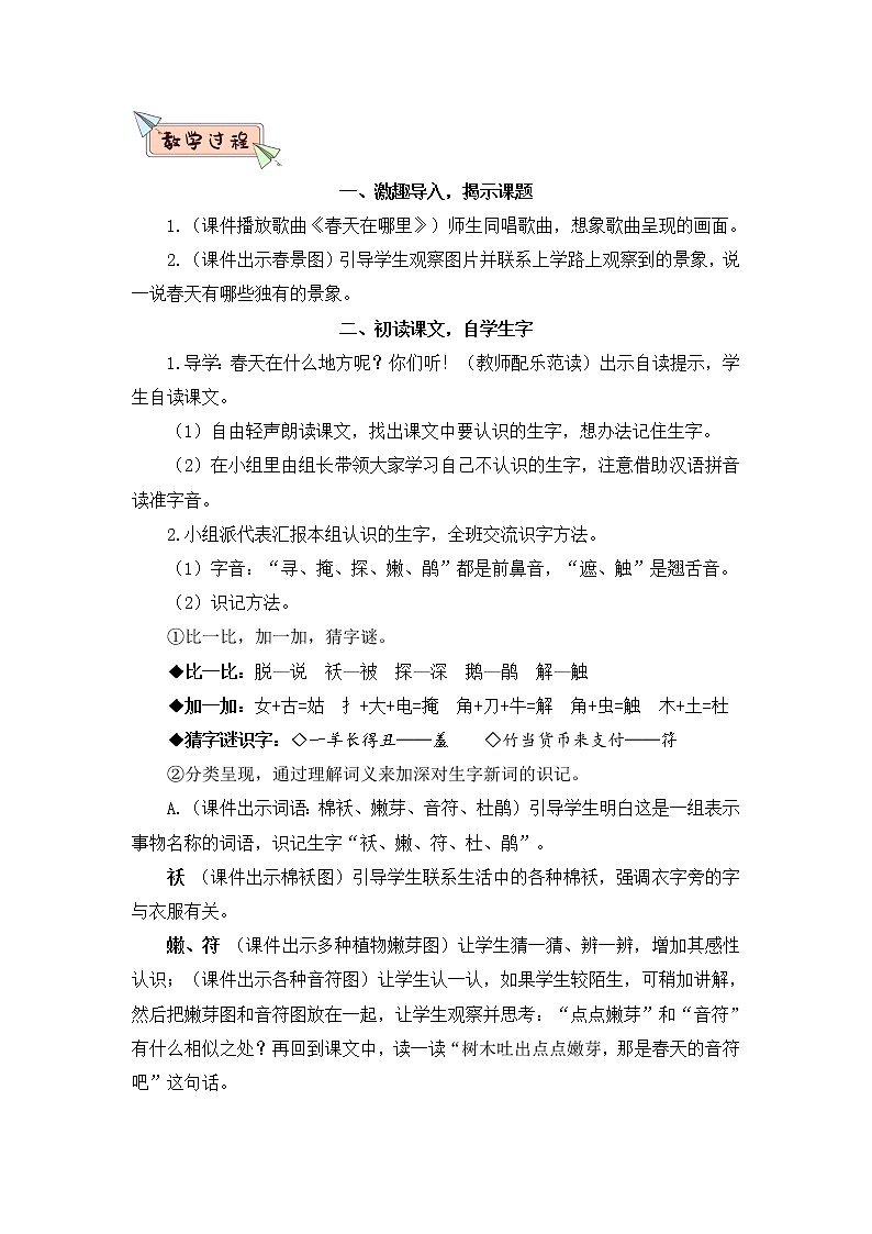 2 找春天（教案）第2頁