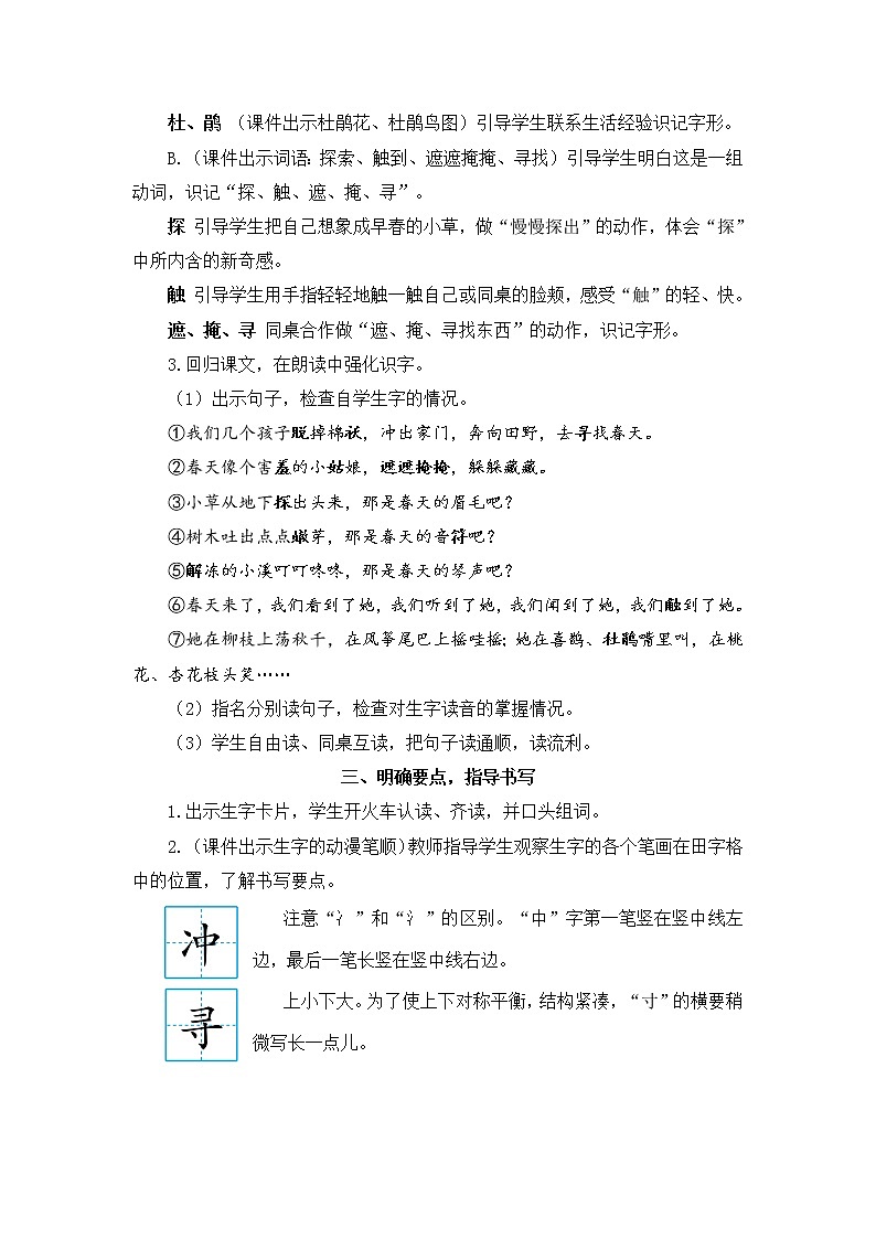 2 找春天（教案）第3頁