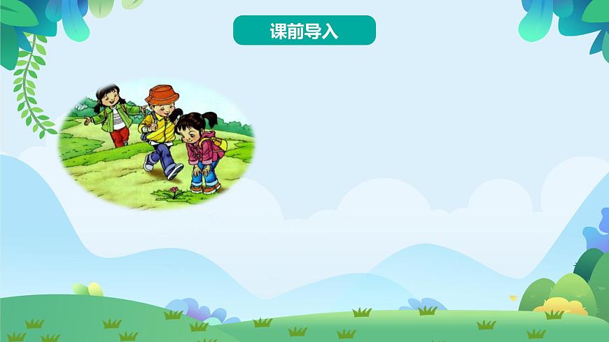 2 找春天（課件）第3頁