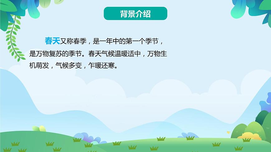 2 找春天（課件）第4頁