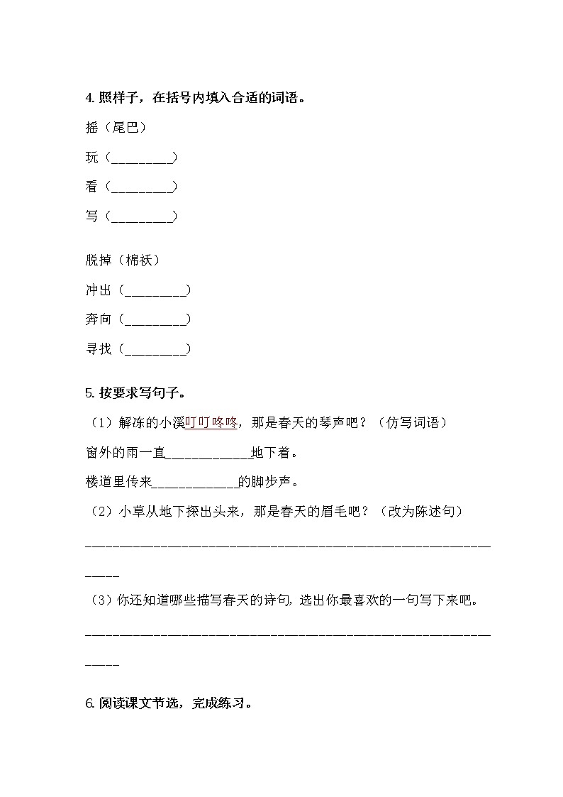 2 找春天練習(xí)含答案第2頁