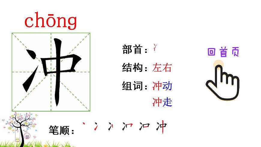 2 找春天（筆順）第2頁