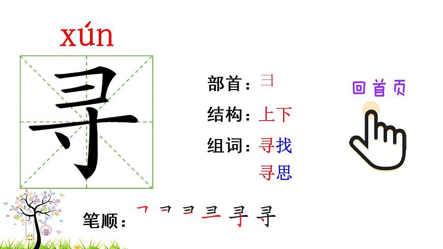 2 找春天（筆順）第3頁