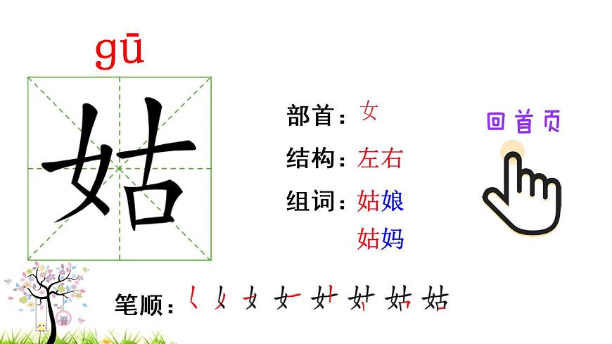 2 找春天（筆順）第4頁
