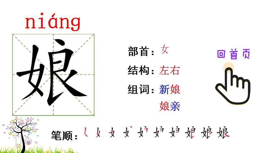 2 找春天（筆順）第5頁