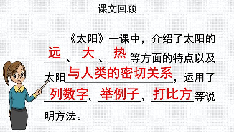 【教学课件】习作:介绍一种事物示范课件第5页